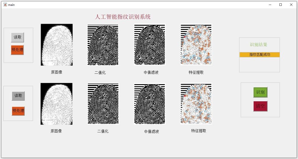图片[20]-715基于 MATLAB的指纹图像识别系统【论文+MATLAB程序】-锤锤工作室