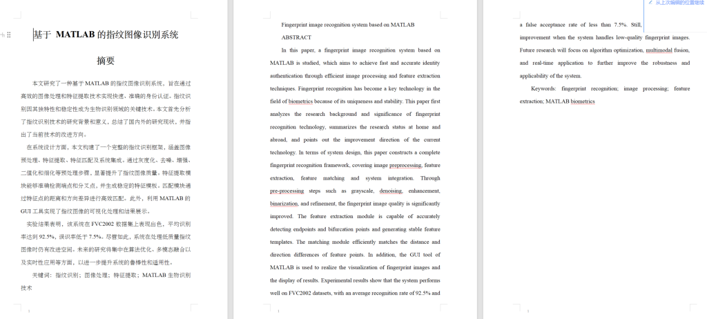 图片[13]-715基于 MATLAB的指纹图像识别系统【论文+MATLAB程序】-锤锤工作室
