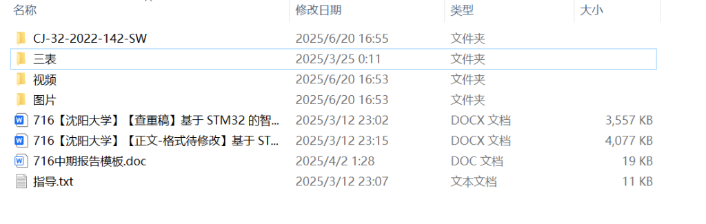 716基于 STM32 的智能家居灯光控制系统【论文+实物设计资料】-锤锤工作室