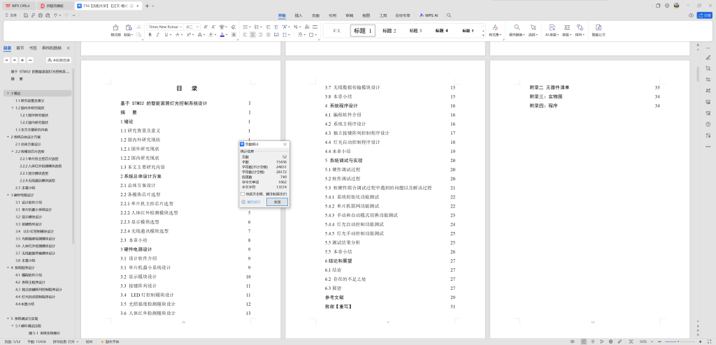 图片[8]-716基于 STM32 的智能家居灯光控制系统【论文+实物设计资料】-锤锤工作室
