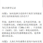 716基于 STM32 的智能家居灯光控制系统【论文+实物设计资料】-锤锤工作室