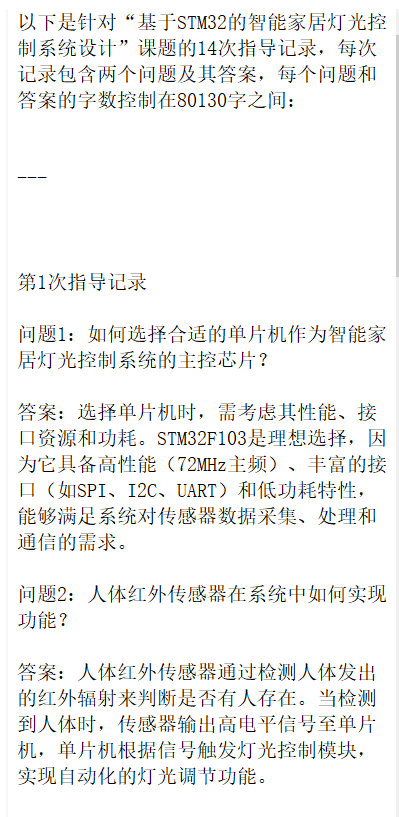 图片[2]-716基于 STM32 的智能家居灯光控制系统【论文+实物设计资料】-锤锤工作室