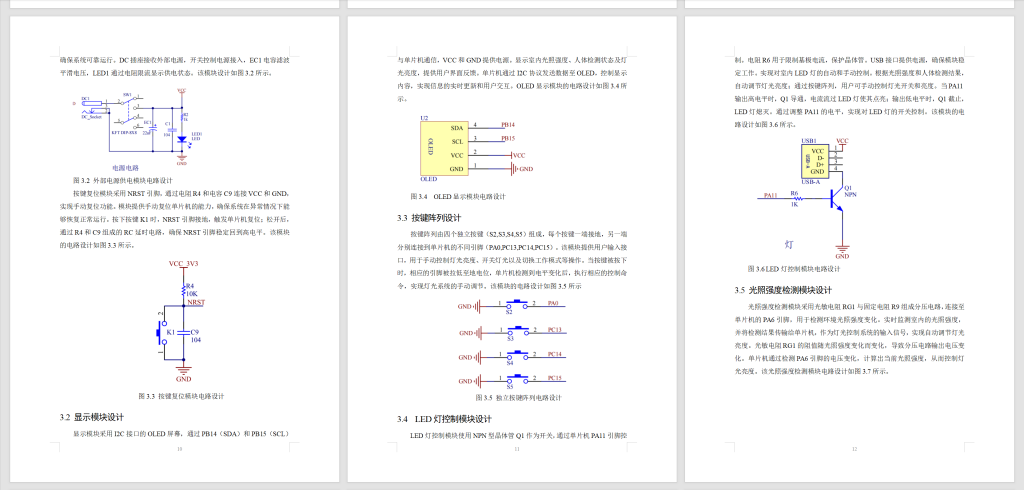 图片[11]-716基于 STM32 的智能家居灯光控制系统【论文+实物设计资料】-锤锤工作室