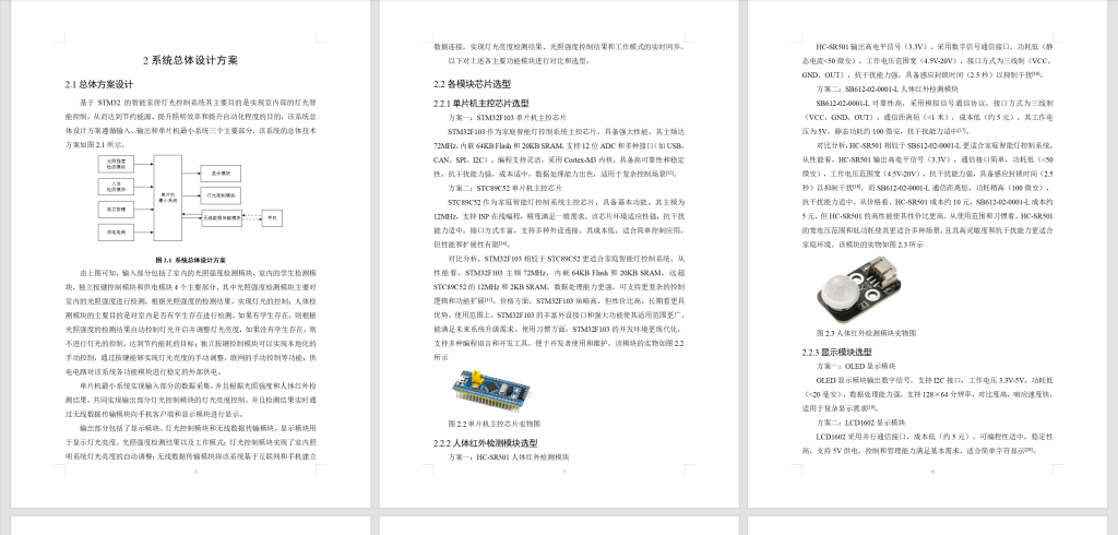 图片[9]-716基于 STM32 的智能家居灯光控制系统【论文+实物设计资料】-锤锤工作室