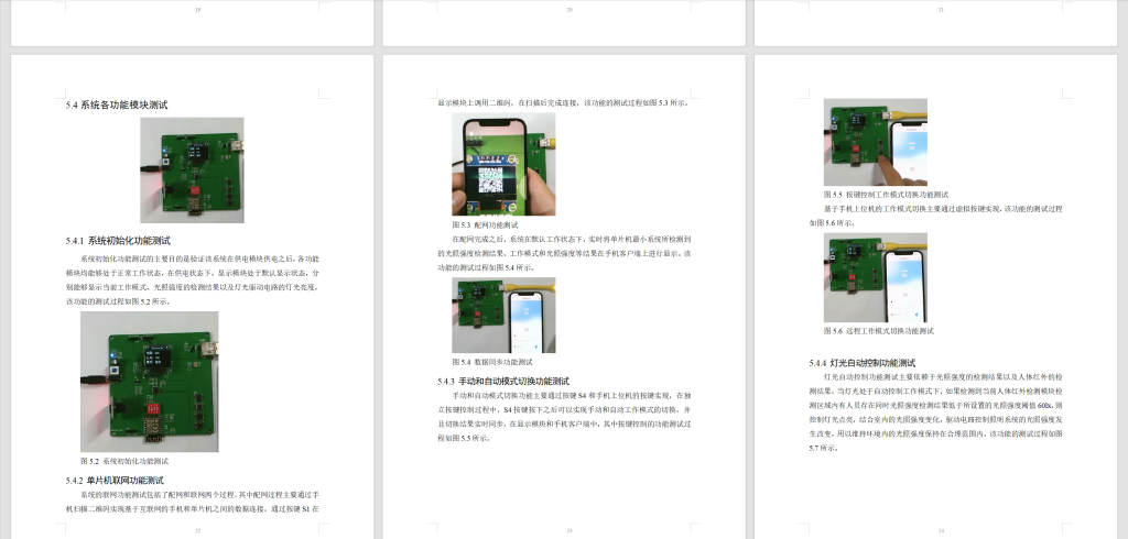 图片[14]-716基于 STM32 的智能家居灯光控制系统【论文+实物设计资料】-锤锤工作室