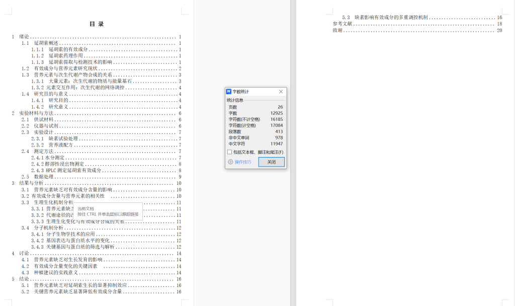 图片[5]-716营养元素缺乏对延胡索有效成分含量的影响【论文】-锤锤工作室