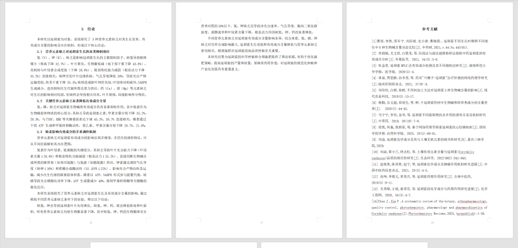 图片[9]-716营养元素缺乏对延胡索有效成分含量的影响【论文】-锤锤工作室