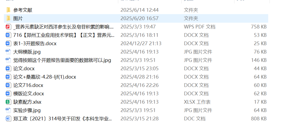 716营养元素缺乏对延胡索有效成分含量的影响【论文】-锤锤工作室