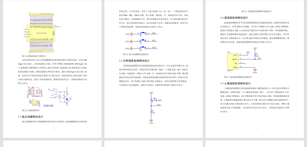 图片[4]-717某蔬菜基地的智能灌溉控制系统设计【论文+实物设计资料】-锤锤工作室
