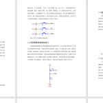 717某蔬菜基地的智能灌溉控制系统设计【论文+实物设计资料】-锤锤工作室