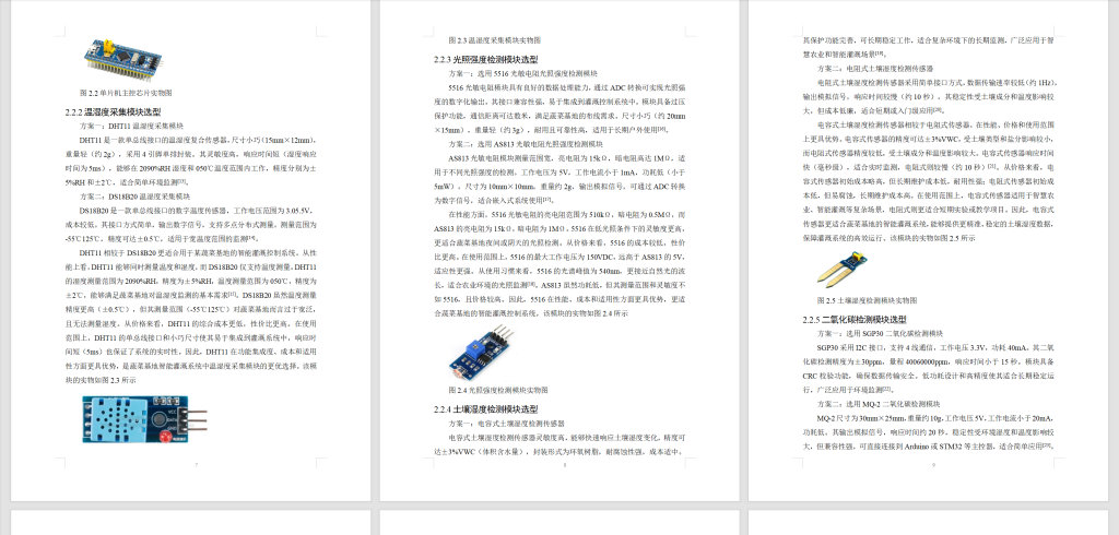 图片[2]-717某蔬菜基地的智能灌溉控制系统设计【论文+实物设计资料】-锤锤工作室