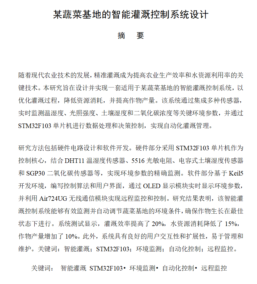 图片[14]-717某蔬菜基地的智能灌溉控制系统设计【论文+实物设计资料】-锤锤工作室