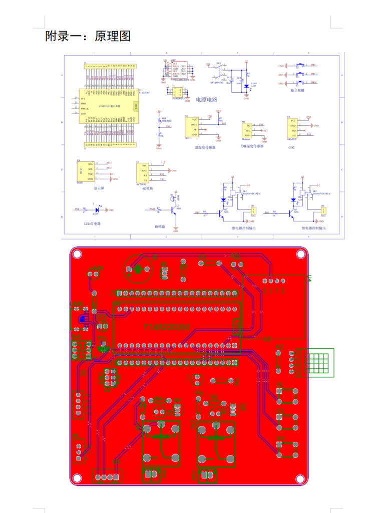 图片[8]-717某蔬菜基地的智能灌溉控制系统设计【论文+实物设计资料】-锤锤工作室