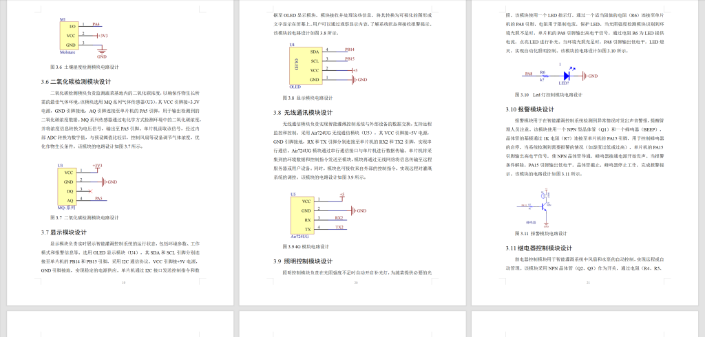 图片[5]-717某蔬菜基地的智能灌溉控制系统设计【论文+实物设计资料】-锤锤工作室