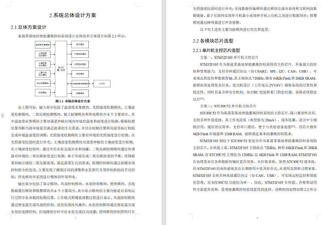 图片[3]-717某蔬菜基地的智能灌溉控制系统设计【论文+实物设计资料】-锤锤工作室
