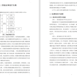 717某蔬菜基地的智能灌溉控制系统设计【论文+实物设计资料】-锤锤工作室
