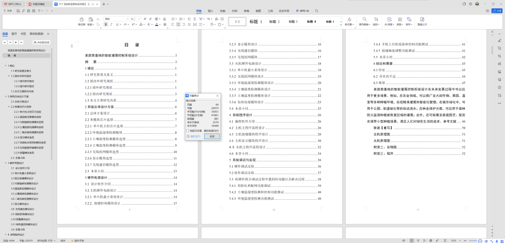 图片[15]-717某蔬菜基地的智能灌溉控制系统设计【论文+实物设计资料】-锤锤工作室