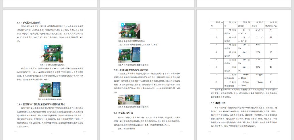 图片[7]-717某蔬菜基地的智能灌溉控制系统设计【论文+实物设计资料】-锤锤工作室