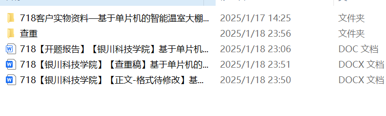 718基于单片机的智能温室大棚控制系统的设计【论文+实物设计资料+仿真设计资料】-锤锤工作室