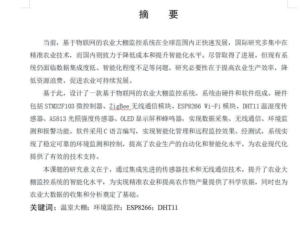 图片[12]-718基于单片机的智能温室大棚控制系统的设计【论文+实物设计资料+仿真设计资料】-锤锤工作室