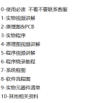 718基于单片机的智能温室大棚控制系统的设计【论文+实物设计资料+仿真设计资料】-锤锤工作室