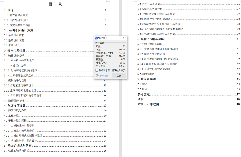 图片[13]-718基于单片机的智能温室大棚控制系统的设计【论文+实物设计资料+仿真设计资料】-锤锤工作室