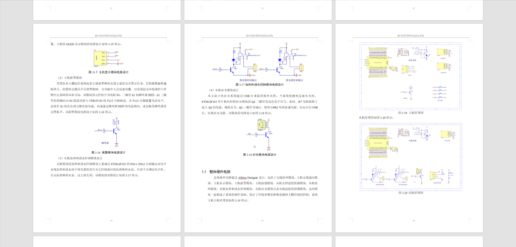 图片[17]-718基于单片机的智能温室大棚控制系统的设计【论文+实物设计资料+仿真设计资料】-锤锤工作室