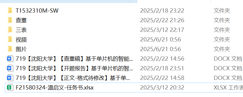 719基于单片机的智能工业控制系统设计【论文+实物设计资料】-锤锤工作室