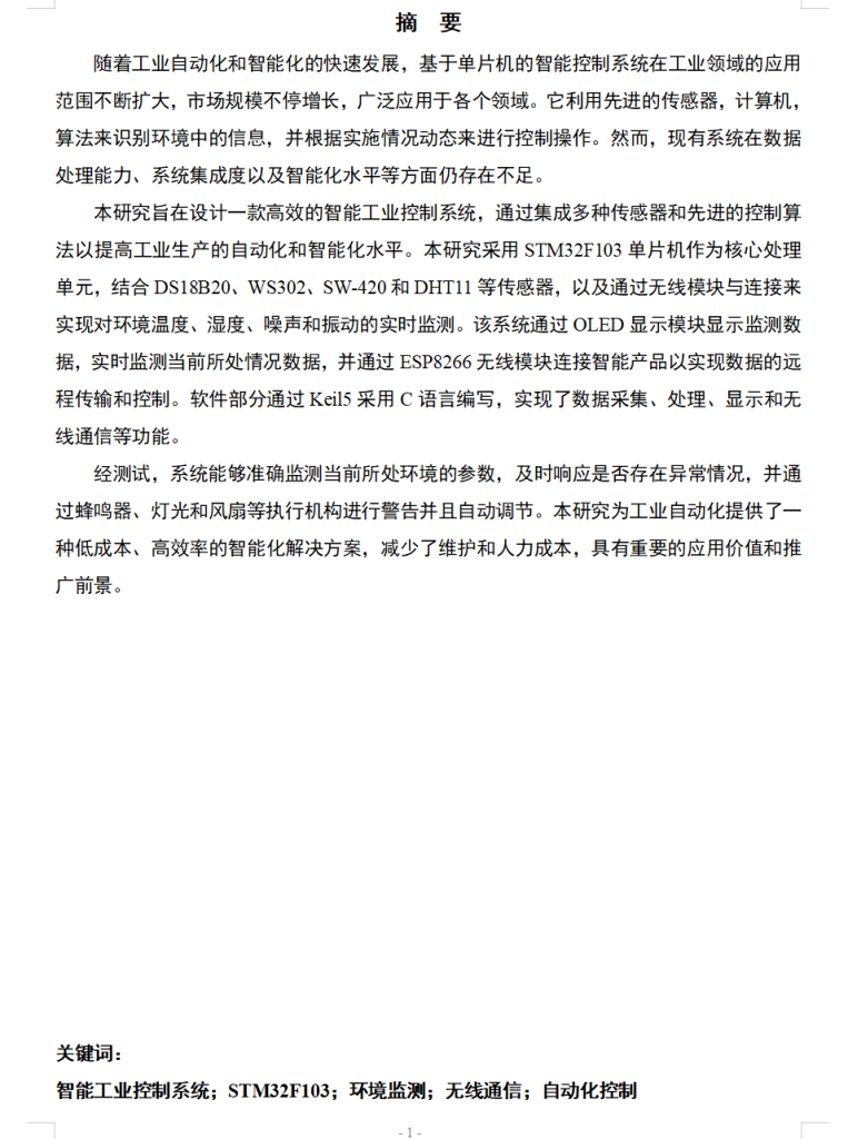 图片[9]-719基于单片机的智能工业控制系统设计【论文+实物设计资料】-锤锤工作室