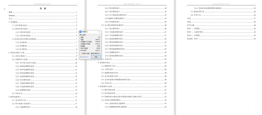 图片[8]-719基于单片机的智能工业控制系统设计【论文+实物设计资料】-锤锤工作室