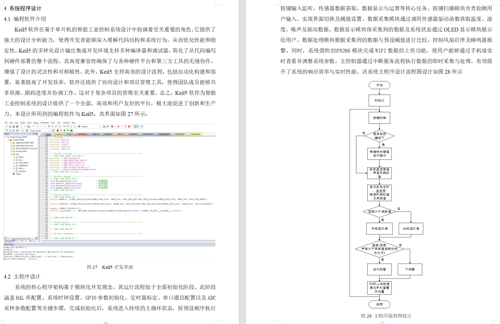 图片[14]-719基于单片机的智能工业控制系统设计【论文+实物设计资料】-锤锤工作室