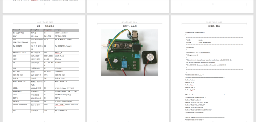 图片[18]-719基于单片机的智能工业控制系统设计【论文+实物设计资料】-锤锤工作室