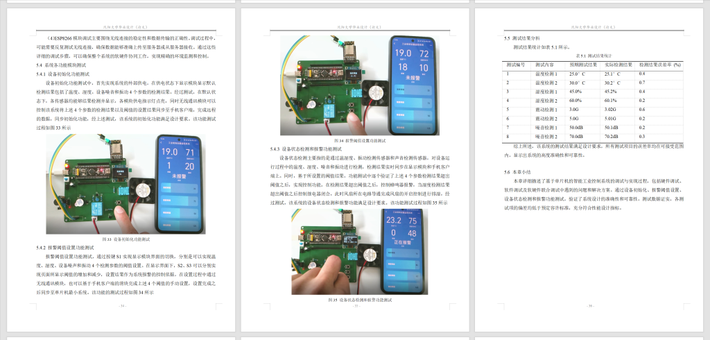 图片[16]-719基于单片机的智能工业控制系统设计【论文+实物设计资料】-锤锤工作室