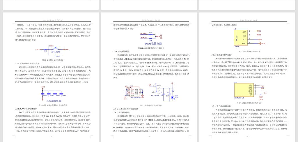 图片[13]-719基于单片机的智能工业控制系统设计【论文+实物设计资料】-锤锤工作室