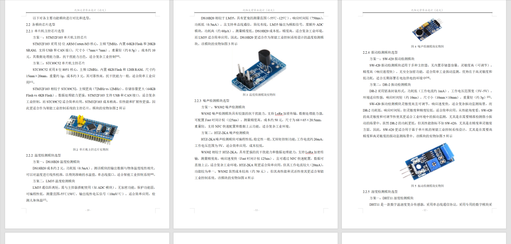 图片[12]-719基于单片机的智能工业控制系统设计【论文+实物设计资料】-锤锤工作室