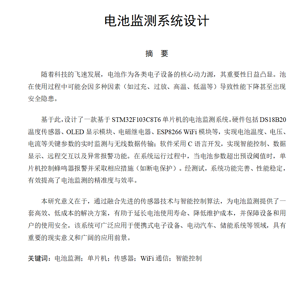 图片[7]-720电池监测系统设计【论文+实物设计资料】-锤锤工作室