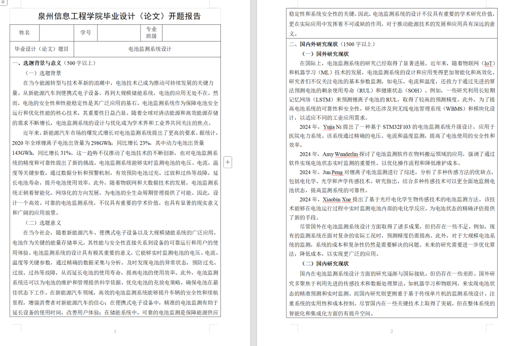 图片[5]-720电池监测系统设计【论文+实物设计资料】-锤锤工作室