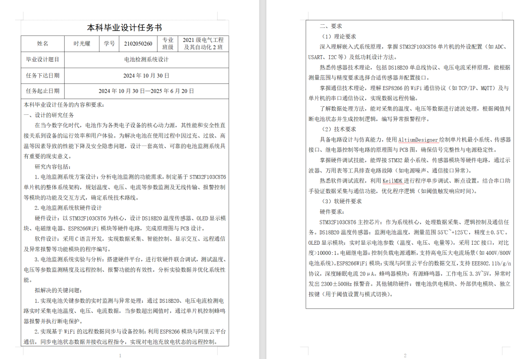 图片[6]-720电池监测系统设计【论文+实物设计资料】-锤锤工作室