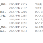 720电池监测系统设计【论文+实物设计资料】-锤锤工作室