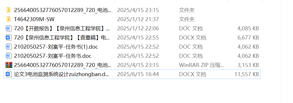 720电池监测系统设计【论文+实物设计资料】-锤锤工作室