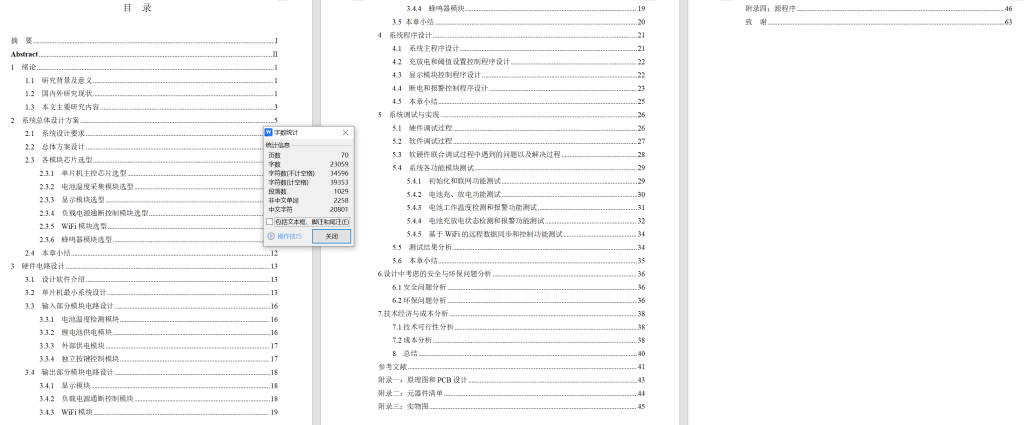 图片[8]-720电池监测系统设计【论文+实物设计资料】-锤锤工作室
