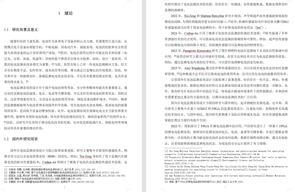 图片[9]-720电池监测系统设计【论文+实物设计资料】-锤锤工作室