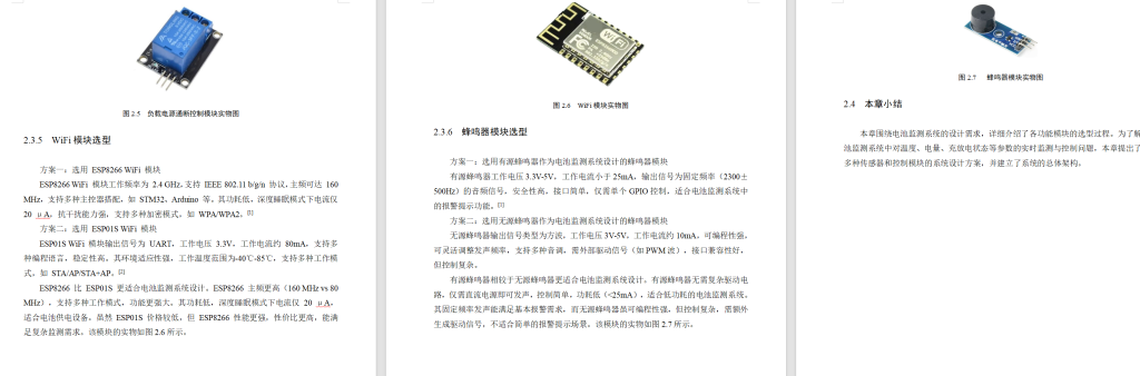 图片[12]-720电池监测系统设计【论文+实物设计资料】-锤锤工作室