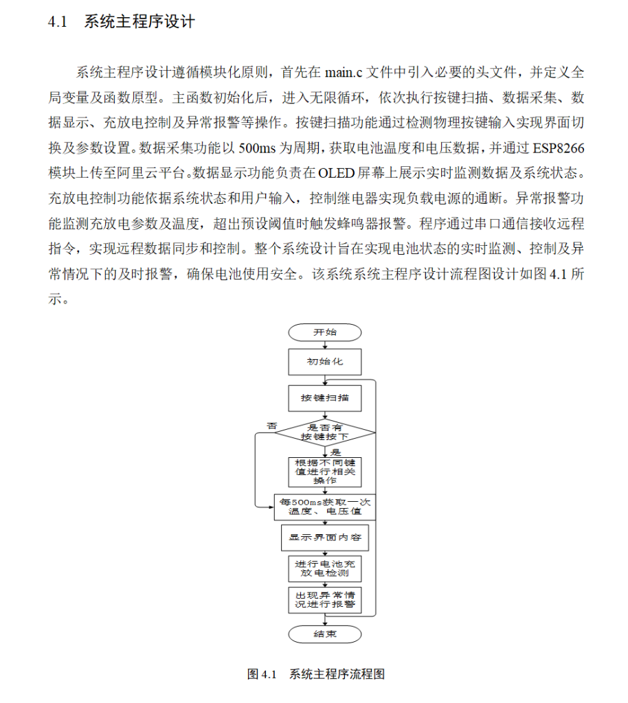 图片[14]-720电池监测系统设计【论文+实物设计资料】-锤锤工作室