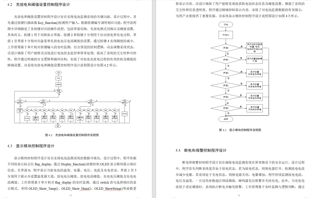 图片[15]-720电池监测系统设计【论文+实物设计资料】-锤锤工作室