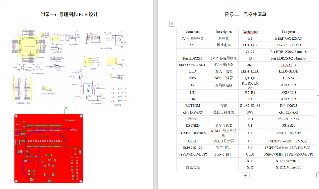 图片[18]-720电池监测系统设计【论文+实物设计资料】-锤锤工作室