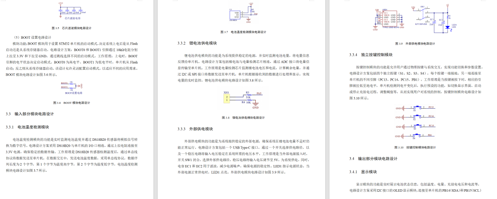 图片[13]-720电池监测系统设计【论文+实物设计资料】-锤锤工作室
