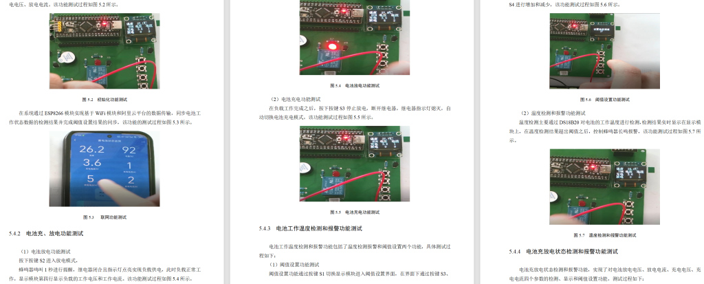 图片[17]-720电池监测系统设计【论文+实物设计资料】-锤锤工作室