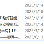 721LED路灯智能调光驱动控制系统【论文+实物设计资料】-锤锤工作室
