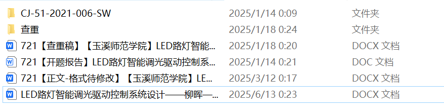 721LED路灯智能调光驱动控制系统【论文+实物设计资料】-锤锤工作室